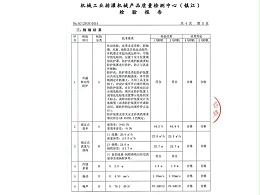 太博检测报告